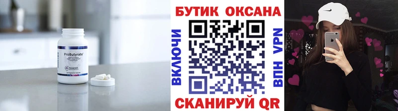 Бутират 99%  закладка  Высоцк 