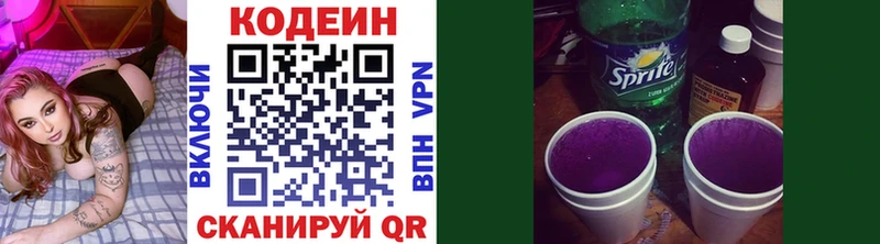 где продают   Высоцк  Кодеин Purple Drank 